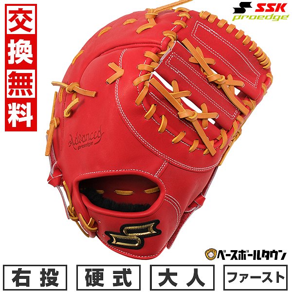 【交換往復送料無料】 野球 ファーストミット 硬式 大人 右投げ SSK プロエッジ proedge 硬式プロエッジアドヴァンスドシリーズ -B TYPE-  一塁手用 Bオレンジ×タン 高校野球対応 AKBF130-3247 型付け可能(G)