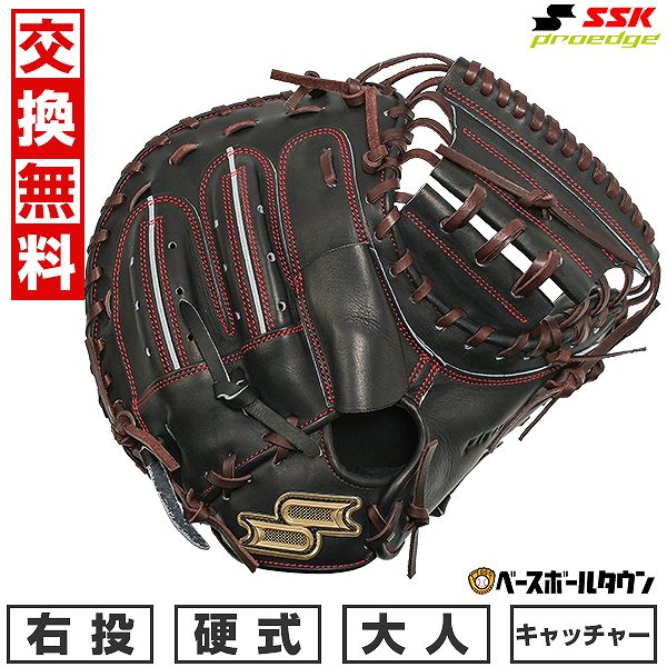 【交換往復送料無料】 野球 キャッチャーミット 硬式 大人 右投げ SSK プロエッジ proedge プロエッジ SBN 捕手用 ブラック×ブラウン 高校野球対応 PKSM04425-9040 型付け可能(G)