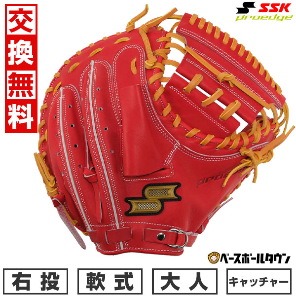 【交換往復送料無料】 野球 キャッチャーミット 軟式 大人 右投げ SSK プロエッジ シリーズ B 一般用ミット 捕手用 キャッチャー用 ミット Bオレンジ×タン PNBM044 型付け可能(G) キャッチボール U-LOOP proedge