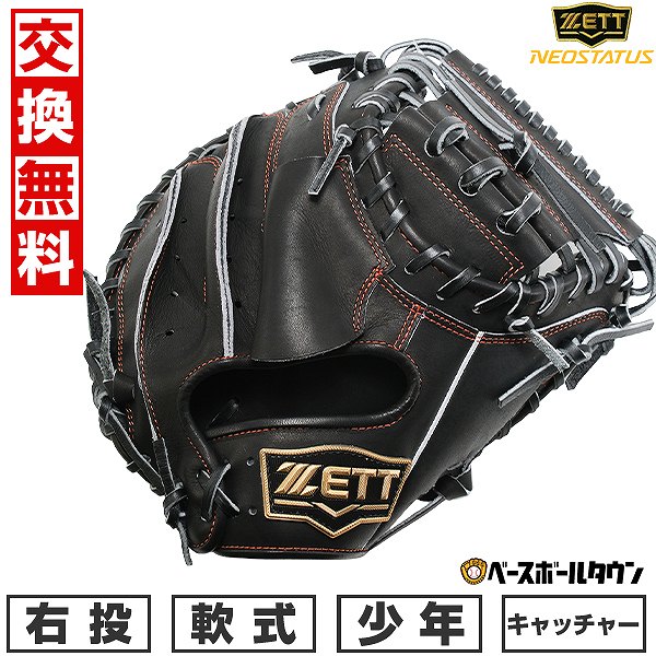 ZETT ネオステイタス 型抜群 即戦力 軟式 キャッチャーミット ZETT ゼット ネオステイタスVL 軟式用キャッチャーミット 楽天市場