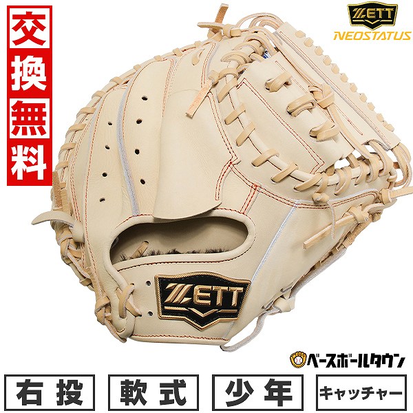 【交換往復送料無料】 野球 キャッチャーミット 少年軟式 右投げ ゼット ZETT ネオステイタス 捕手用 小ぶりサイズ BJCB70522N 2025年NEWモデル ジュニア 型付け可能(G) キャッチボール