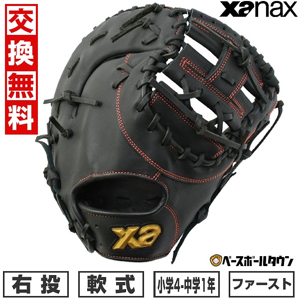 【交換送料無料】 野球 ファーストミット 少年軟式 高学年 中学生 子供 ジュニア 右投げ XANAX ザナックス ウイングエアー 一塁手用 2025年NEWモデル BJF25JF1W 型付け可能(G)