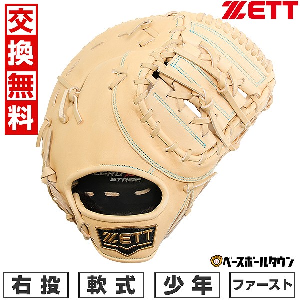 【交換往復送料無料】 野球 ファーストミット 少年軟式 右投げ ZETT ゼット ゼロワンステージ 一塁手用 BJFB71513S 2025年NEWモデル 型付け可能(G) キャッチボール