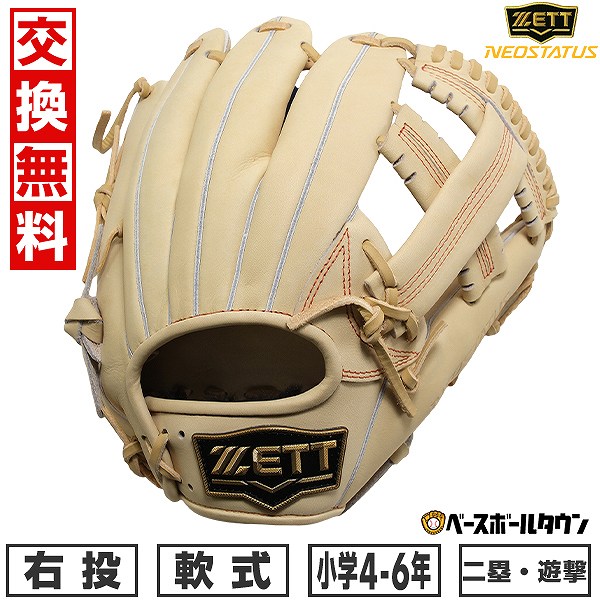 【交換往復送料無料】 野球 グローブ 少年軟式 右投げ ネオステイタス 二塁手・遊撃手用 吉川タイプ サイズL 4年生 5年生 6年生 BJGB70530N 2025年NEWモデル ジュニア 型付け可能(G) キャッチボール