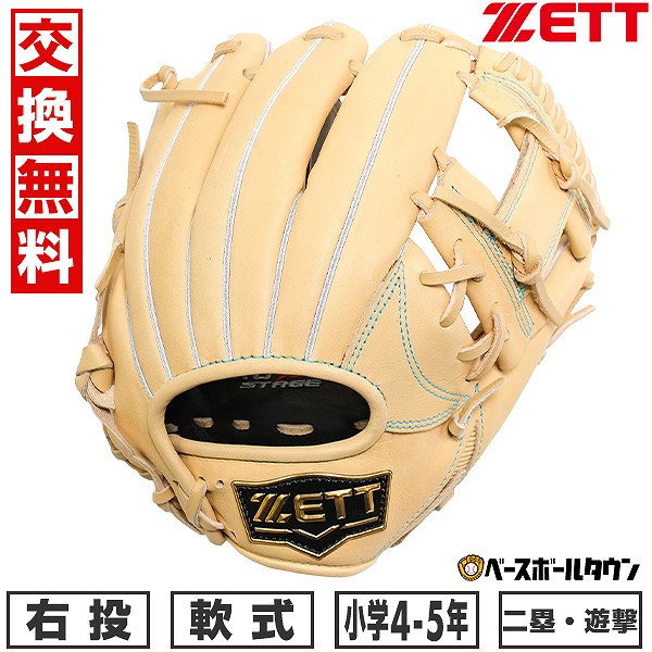 【交換往復送料無料】 野球 グローブ 少年軟式 右投げ ZETT ゼット ゼロワンステージ 二塁手・遊撃手用 サイズM 4年生 5年生 BJGB71510S 型付け可能(G) キャッチボール