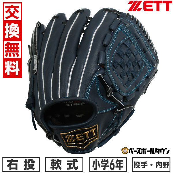 【交換往復送料無料】 野球 グローブ 少年軟式 右投げ ZETT ゼット ゼロワンステージ 投手・内野手用 サイズL 4年生 5年生 BJGB71530S 型付け可能(G) キャッチボール