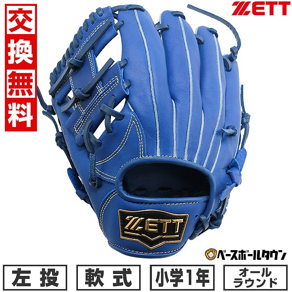 【交換往復送料無料】 野球 グローブ 少年軟式 左投げ ソフトステア オールラウンド用 サイズSS 1年生 BJGB74510 2025年NEWモデル ジュニア 型付け可能(G) キャッチボール