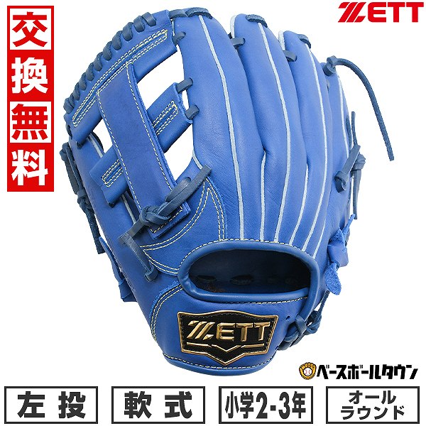 【交換往復送料無料】 野球 グローブ 少年軟式 左投げ ソフトステア オールラウンド用 サイズS 2年生 3年生 BJGB74520 2025年NEWモデル ジュニア 型付け可能(G) キャッチボール