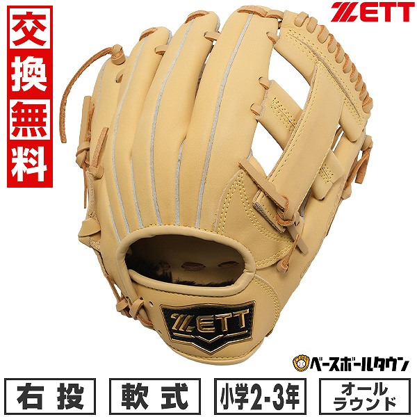 【交換往復送料無料】 野球 グローブ 少年軟式 右投げ ソフトステア オールラウンド用 サイズS 2年生 3年生 BJGB74520 2025年NEWモデル ジュニア 型付け可能(G) キャッチボール