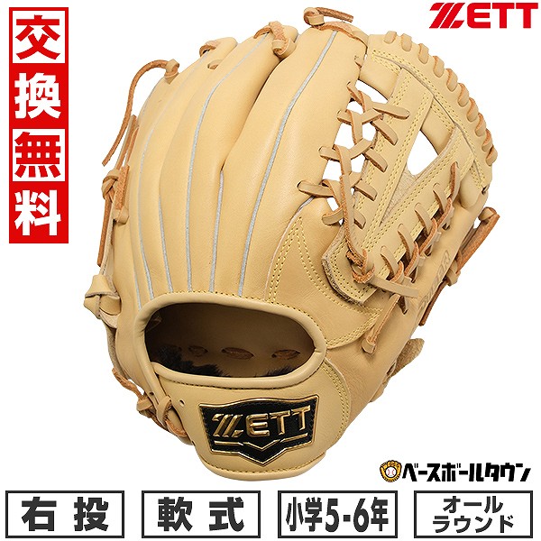 交換往復送料無料】 野球 グローブ 少年軟式 右投げ ソフト