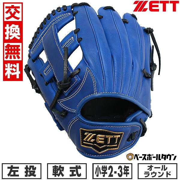 【交換往復送料無料】 野球 グローブ 少年軟式 左投げ ZETT ゼット グランドヒーロー オールラウンド用 サイズS 2年生 3年生 BJGB76525 2025年NEWモデル 型付け可能(G) キャッチボール