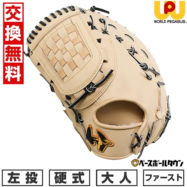 定価税込65450円！ワールドペガサス　硬式　ファーストミット　新品未使用袋付き 野球 ワールドペガサス 湯もみ型付け済み 硬式 軟式 グローブ
