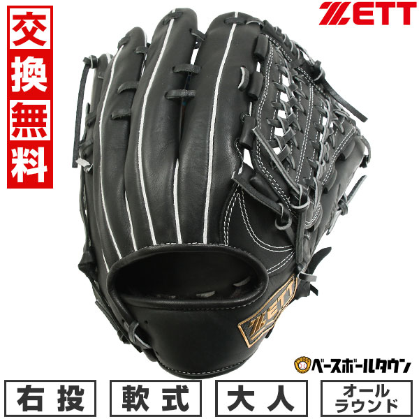 交換往復送料無料】 野球 グローブ 軟式 大人 右投げ ゼット