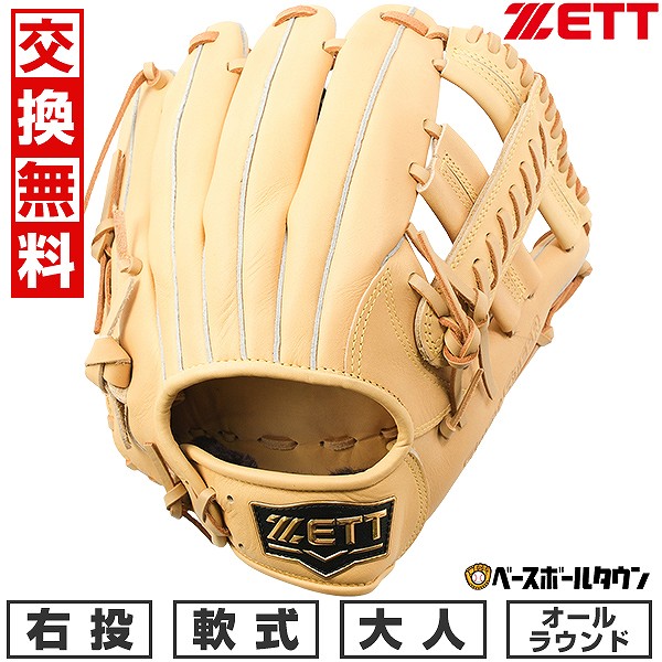 【交換往復送料無料】 野球 グローブ 軟式 大人 右投げ ゼット ZETT ソフトステア オールラウンド用 サイズ4 BRGB35520 2025年NEWモデル 型付け可能(G) キャッチボール