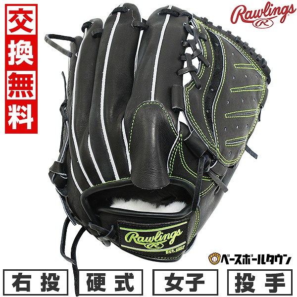 新品未使用 グローブ 硬式 中学 女子 右投げ ローリングス 交換往復送料無料】 野球 グローブ 硬式 中学 女子 右投げ