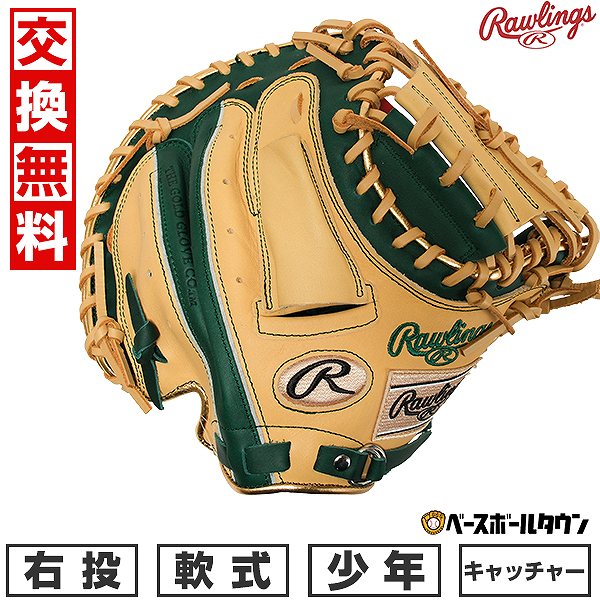 別売り可能 交換往復送料無料】 野球 キャッチャーミット 軟式 ジュニア 子供 右