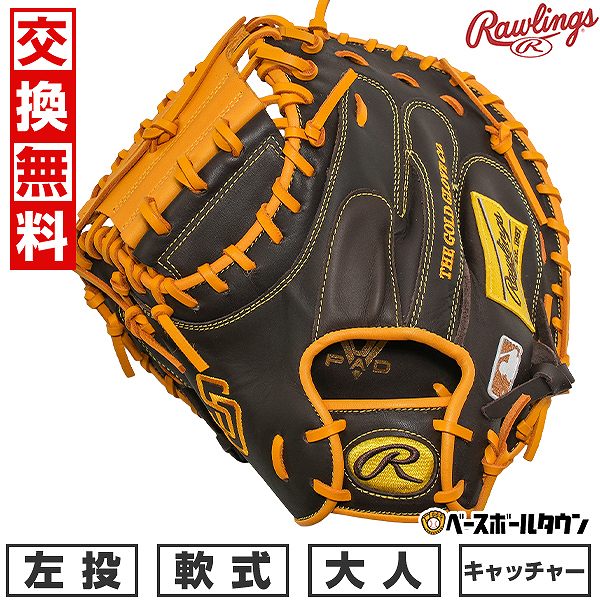 【交換往復送料無料】 野球 キャッチャーミット 軟式 大人 左投げ ローリングス Rawlings HYPER TECH MLB TEAM 捕手用 サイズ：33.0 パドレス GR5HTM2AC-SPD 型付け可能(G) 2025年NEWモデル