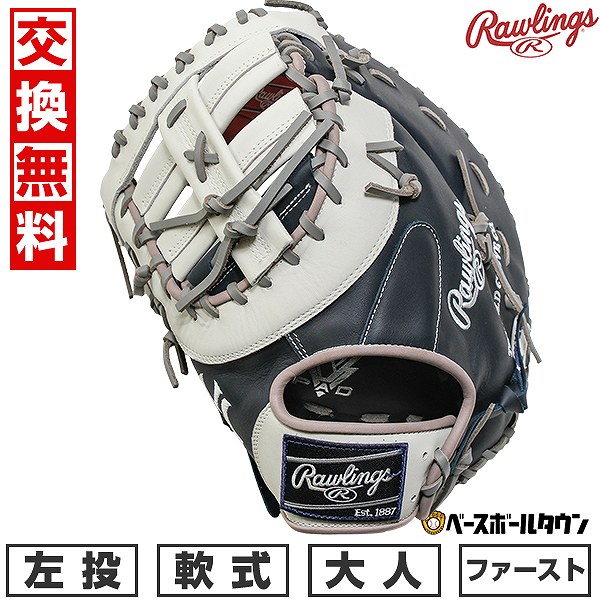 【交換往復送料無料】 野球 ファーストミット 軟式 大人 左投げ ローリングス Rawlings HYPER TECH MLB TEAM 一塁手用 サイズ：11.75 ヤンキース GR5HTMM53-NYY 型付け可能(G) 2025年NEWモデル