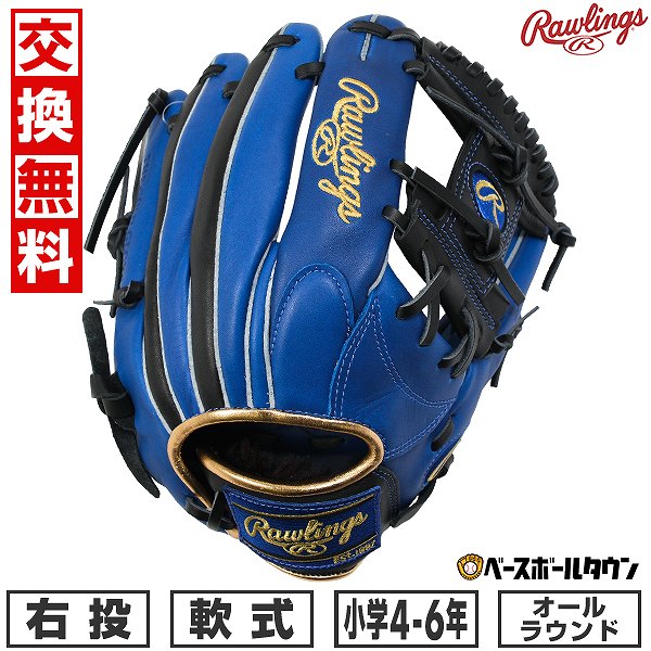 【交換往復送料無料】 野球 グローブ 軟式 ジュニア 子供 右投げ ローリングス Rawlings ジュニア HYPER TECH COLOR SYNC オールラウンド サイズ：L 4年生 5年生 6年生 少年 ロイヤル/ブラック GJ5HTCN6L-RY-B 型付け可能(G) 2025年NEWモデル