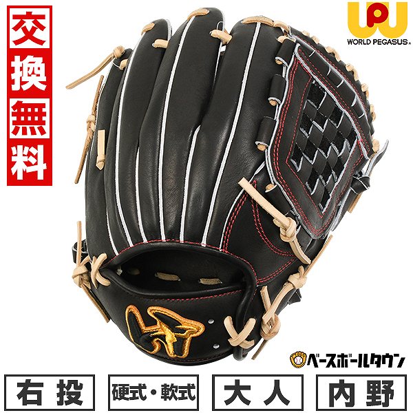 【交換往復無料】 野球 グローブ 硬式・軟式兼用 大人 ワールドペガサス Worldpegasus 硬式・軟式兼用グランドペガサス TOP(コユニ) 内野手用 右投用 サイズ8 ブラック/キャメルブラウン WGN5PT56SPS 2025年NEWモデル 型付け可能(G) 高校野球対応