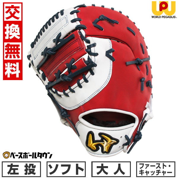 【交換往復無料】 ソフトボール キャーストミット 大人 ワールドペガサス Worldpegasus ソフトボール用グランドペガサスミット ファースト・キャッチャー兼用 左投用 サイズ11 レッド/ホワイト WGS5GP120 2025年NEWモデル 型付け可能(G) 軟式使用可能