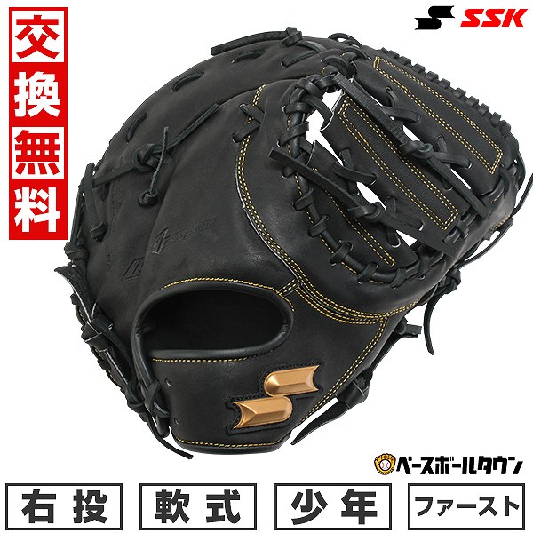 【交換往復送料無料】 野球 ファーストミット 軟式 少年 右投げ エスエスケイ SSK ウインドリーム 一塁手用 ジュニア ブラック WJF124-90-L 型付け可能(G) キャッチボール