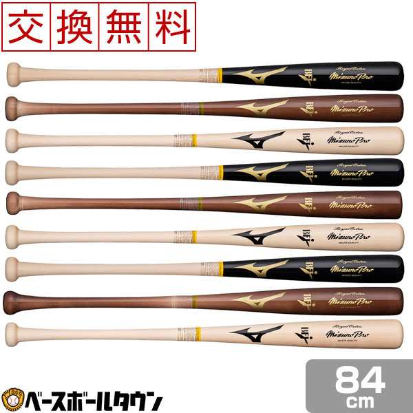 交換送料無料 野球 硬式木製 メイプルバット ミズノプロ ロイヤルエクストラ 84cm 平均890g 1CJWH17300 一般用 高校野球