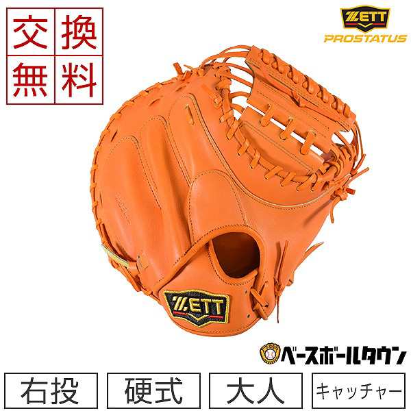 ゼット キャッチャーミット 野球 硬式 プロステイタス 捕手用 右投げ オレンジ BPROCM820-5600 高校野球 一般 大人用 交換送料無料 型付け可能(G)
