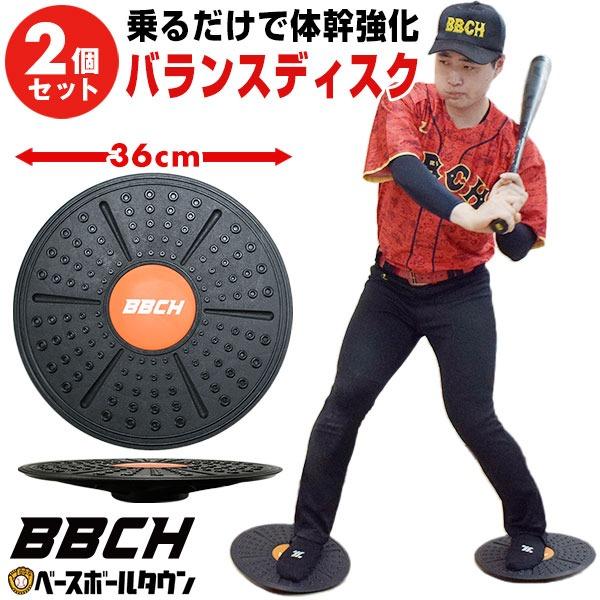 Bbch 野球 野球 グッズ トレーニング 家でも自主練習できる野球 