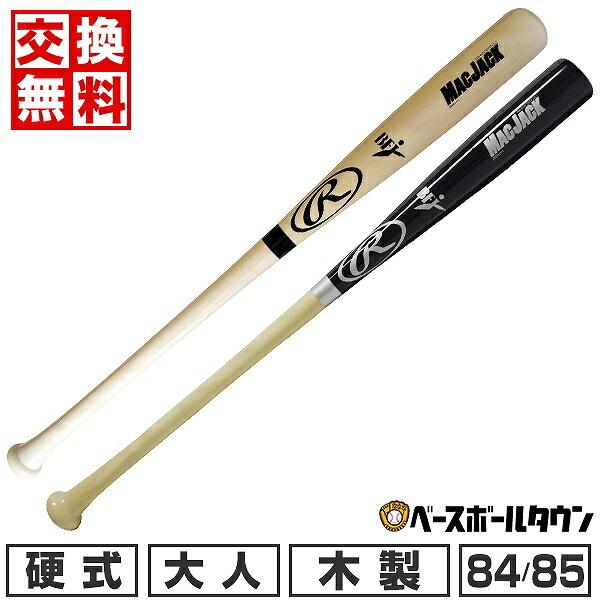 木製バット ローリングス マックジャック 84cm 880g SSK