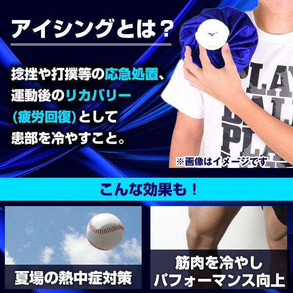 野球 アイシング アイシングサポーター ベルト 肩用 ジュニア ミズノ