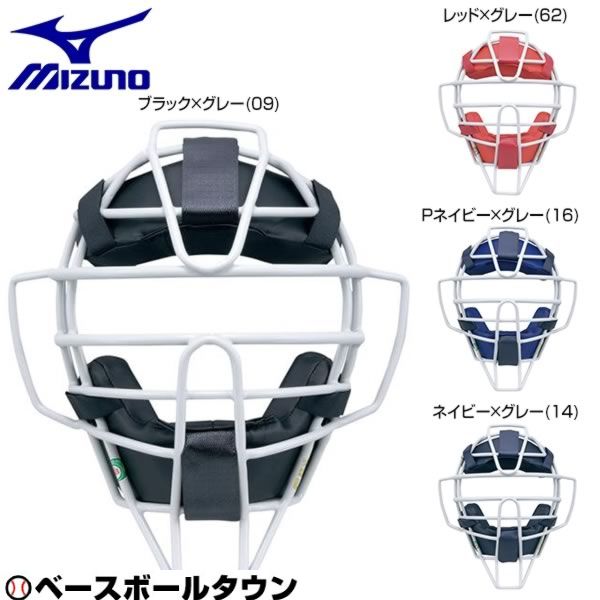 野球 キャッチャーマスク 軟式 大人 ミズノプロ 軟式用マスク