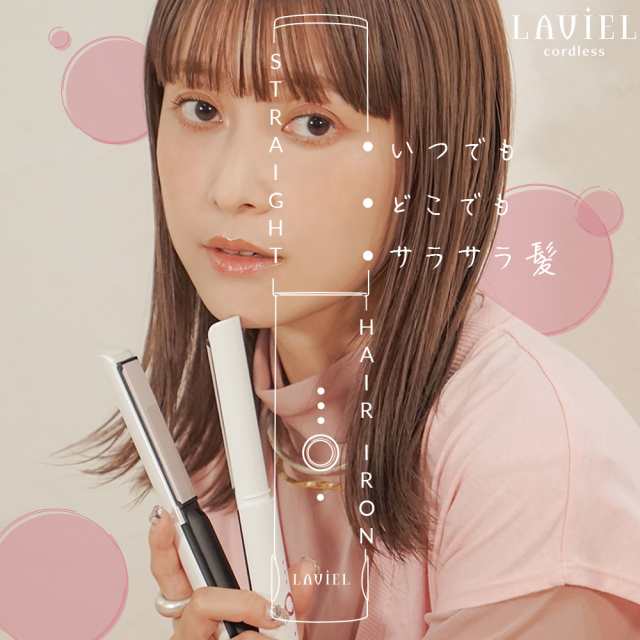 楽天市場】LAVIEL Cordless（ラヴィエルコードレス）コードレス