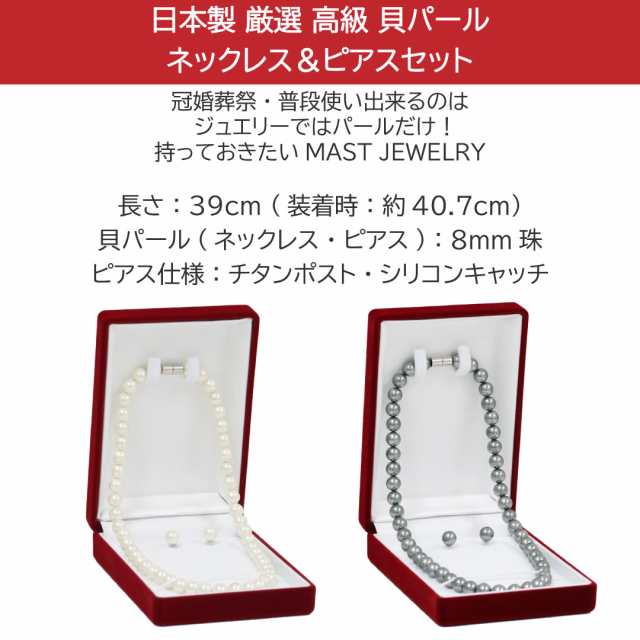 パール 真珠 ネックレス マグネット 磁石 イヤリング ピアス 貝パール 白 ホワイト キスカ グレー 39cm 8mm 慶弔 兼用 フォーマル  結婚式の通販はau PAY マーケット BJ DIRECT au PAY マーケット店 au PAY マーケット－通販サイト