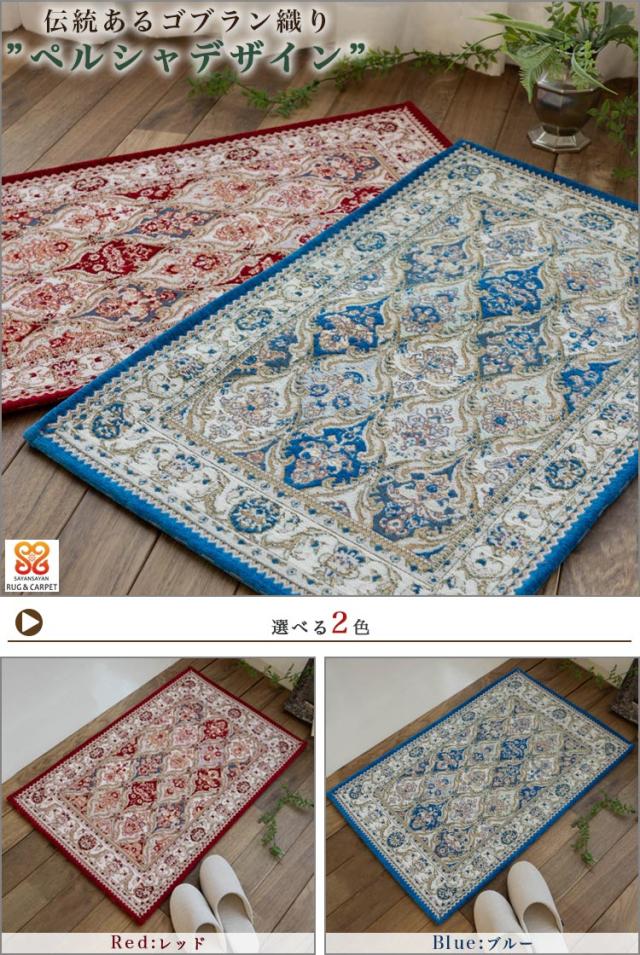 玄関マット おしゃれ 玄関マット 室内 洗える ゴブラン織り 60 90cm ペルシャ 柄 送料無料 風水 レッド 赤 ラグマット 玄関マット 北の通販はau Pay マーケット ラグマット通販のサヤンサヤン