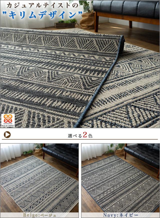 キリム ラグ 約 2 畳 193×200 cm ベージュ ネイビー ブルー ブラウン 茶 青カーペット おしゃれ ラグカーペット ラグマット アクセントラグ 200×200cm サマーラグ 春 夏 絨毯 じゅうたん シンプル カジュアル マット 平織り 薄手 リビング ダイニング 正方形 送料無料_1