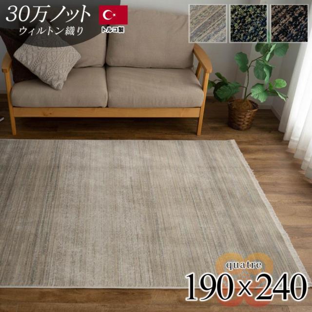 グラデーション 190×240 cm ラグ ウィルトン 織り 約 3畳 グリーン ダークブラウン ネイビー ホワイト 高級感 カジュアル ギャベ ヴィンテージ カーペット おしゃれ ラグカーペット ラグマット アクセントラグ マット 絨毯 じゅうたん 送料無料
