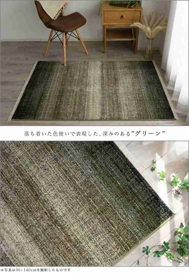 グラデーション 90×140 cm ラグ 30万 ノット ウィルトン 織り 約 1畳 グリーン ダークブラウン ネイビー ホワイト 高級感 カジュアル  ギ