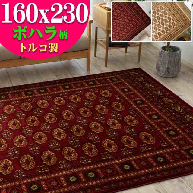 ラグ 約 3畳 用 160×230cm カーペット トライバル風 ボハラ柄 レッド