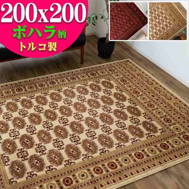 ラグ 約 2畳 用 200×200cm カーペット トライバル風 ボハラ柄 レッド ベージュ 赤 絨毯 ウィルトン織り 2帖 送料無料 じゅうたん ヨーロ