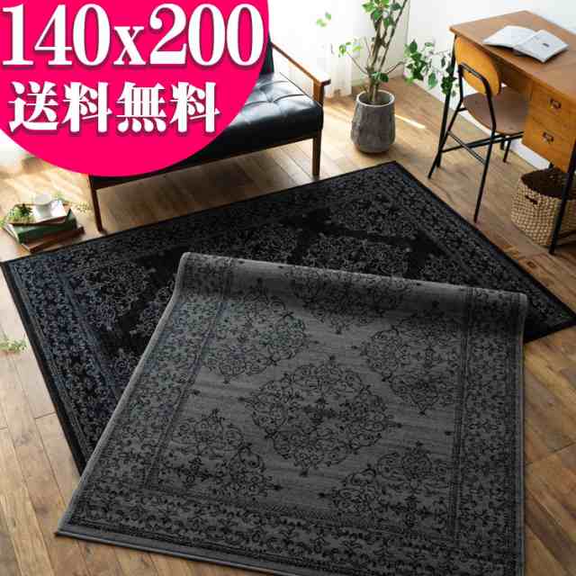 クラシック ラグ 140x200 cm 約 1.5 畳 絨毯 オーナメント スタイリッシュ ベルギー じゅうたん アクセント ラグ マット ウィルトン 織り