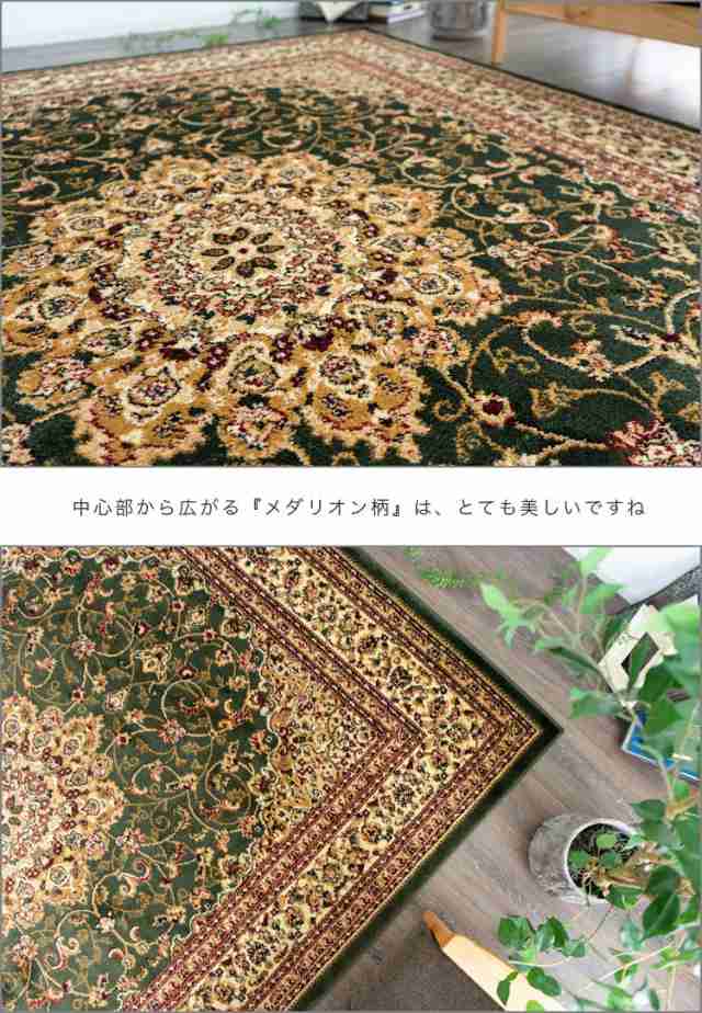 ラグ 3畳 大 200×250cm カーペット トルコ製のお得な 絨毯 じゅうたん ホットカーペットカバー グリーン レッド 緑 赤 長方形 送料無料  の通販はau PAY マーケット - ラグマット通販のサヤンサヤン | au PAY マーケット－通販サイト