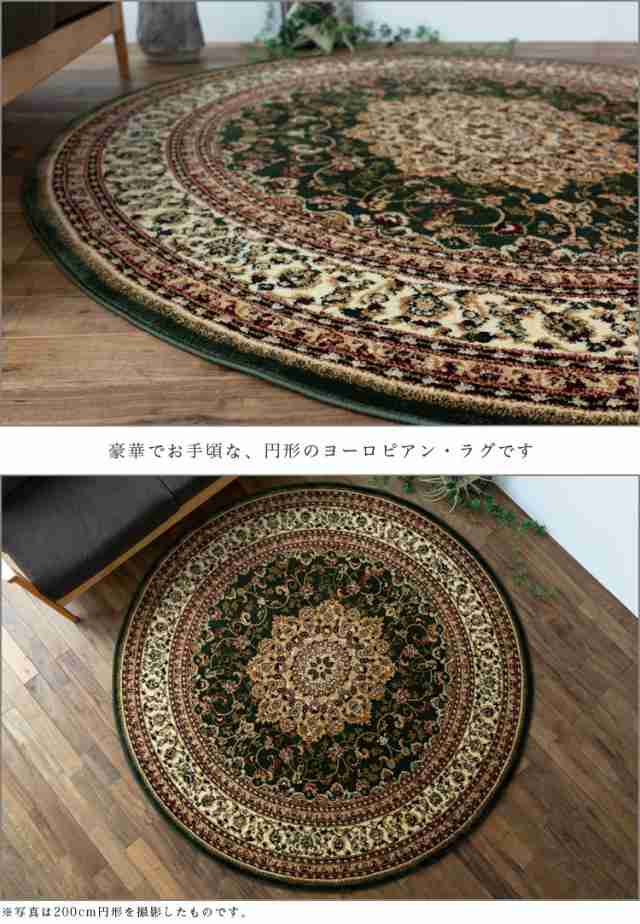 円形 133cm メダリオン トルコ 製 絨毯 じゅうたん ペルシャ