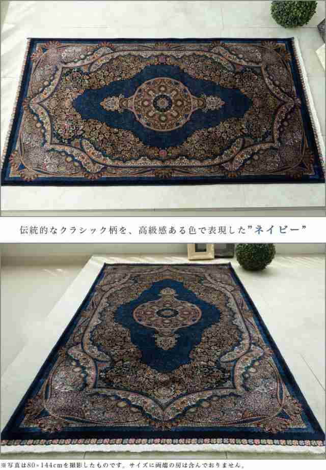 ペルシャ絨毯 150×100