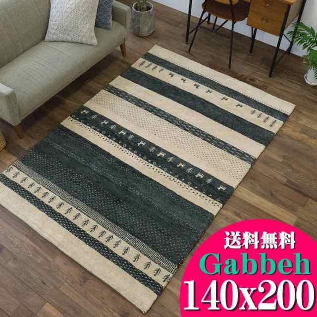 ギャベ ギャッベ ラグ 140×200cm 絨毯 本格派！ 手織り 段通 ラグマット 送料無料 ギャッペ カーペットの通販はau PAY マーケット  - ラグマット通販のサヤンサヤン | au PAY マーケット－通販サイト