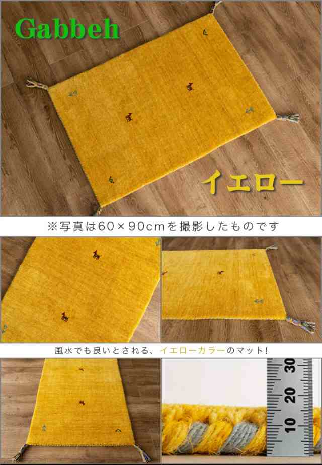 訳あり！ ギャッベ おしゃれな１枚！ ギャベ 玄関マット 60×90 cm 本格 ...