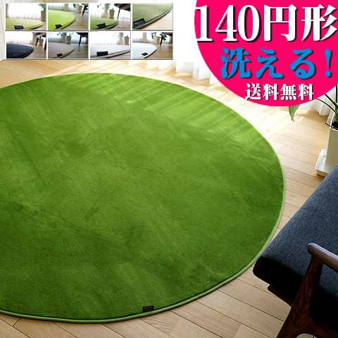 ラグ カーペット オールシーズン 洗える 円形 140cm サラふわ 洗濯 丸 丸型 北欧 おしゃれ カーペット じゅうたん グリーン シャギーラグの通販はau Pay マーケット ラグマット通販のサヤンサヤン