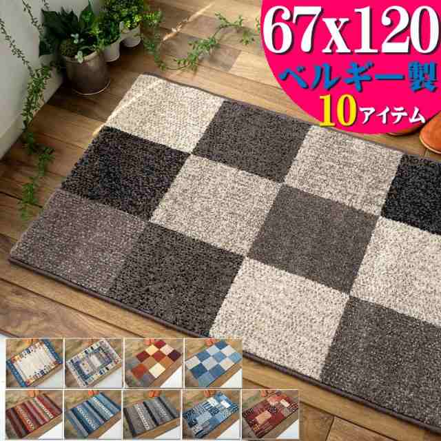 ベルギー製 玄関マット 120 おしゃれ かわいい 北欧 風 67×120cm 室内 屋内 高弾力 ラグマット ラグ ウィルトン織り 絨毯 じゅうたん グレー 青 赤 ギャッペ マット ボーダー 送料無料 夏用 にもの通販は 5,990円