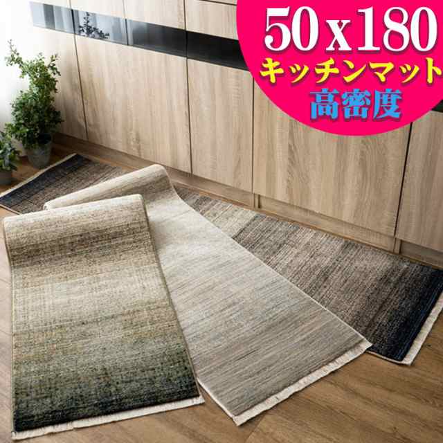 キッチンマット グラデーション 50×180 cm ラグ 30万 ノット ウィルトン 織り グリーン ダークブラウン ネイビー ホワイト 高級感  カジの通販はau PAY マーケット - ラグマット通販のサヤンサヤン | au PAY マーケット－通販サイト