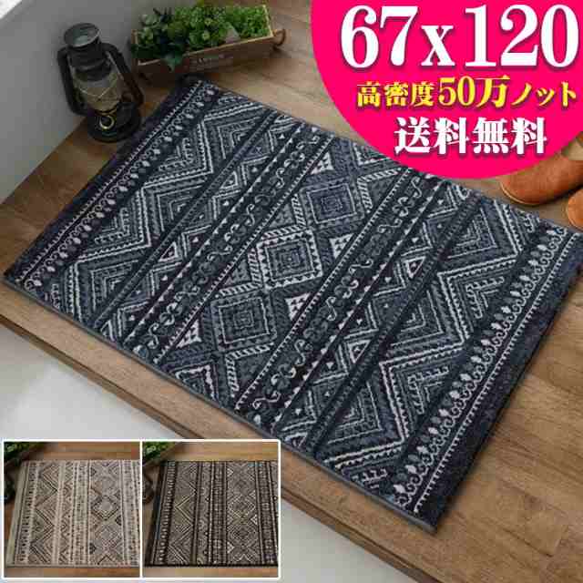 玄関マット 高密度 50万ノット 67×120 cm キリム 柄 北欧 玄関マット 高密度 50万ノット 67×120 cm キリム 柄 北欧